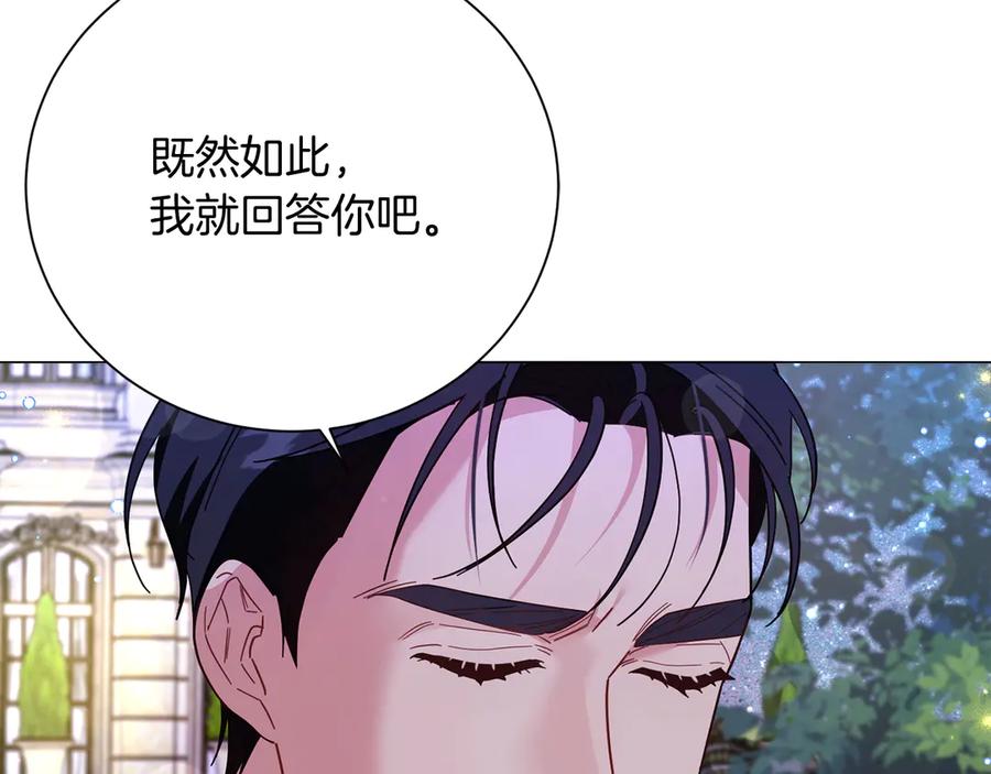 《皇后才不是配角》第49话 崩溃之时，爱出现了 第142页