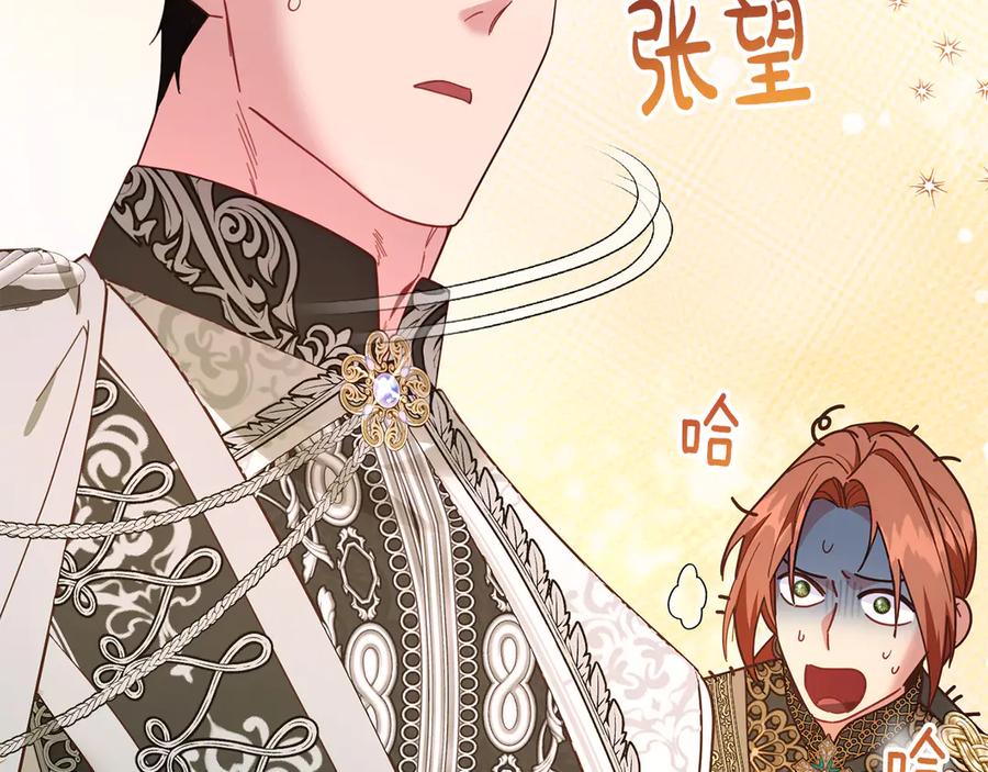 《皇后才不是配角》第49话 崩溃之时，爱出现了 第71页