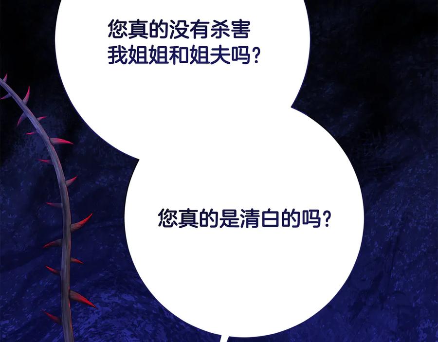 《皇后才不是配角》第49话 崩溃之时，爱出现了 第178页