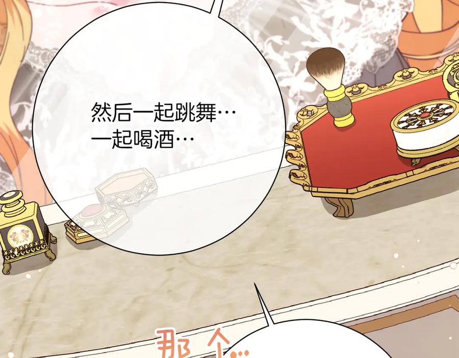 《皇后才不是配角》第49话 崩溃之时，爱出现了 第38页