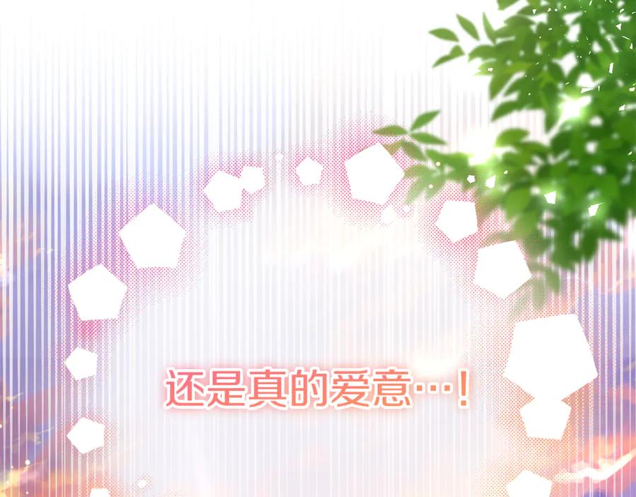 《皇后才不是配角》第49话 崩溃之时，爱出现了 第12页