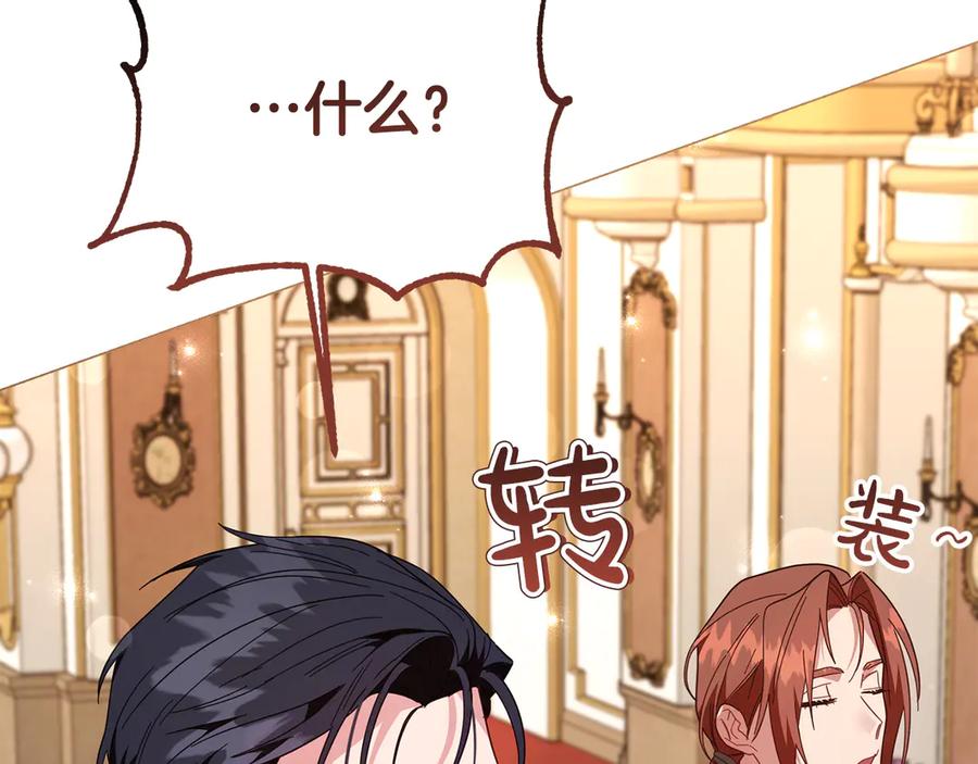 《皇后才不是配角》第49话 崩溃之时，爱出现了 第83页