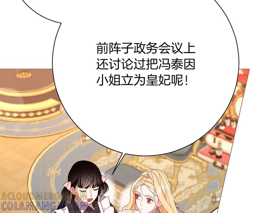 《皇后才不是配角》第49话 崩溃之时，爱出现了 第41页