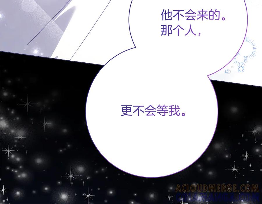 《皇后才不是配角》第49话 崩溃之时，爱出现了 第61页