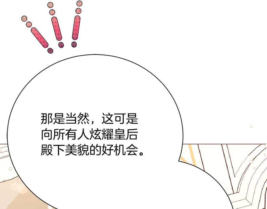《皇后才不是配角》第49话 崩溃之时，爱出现了 第35页