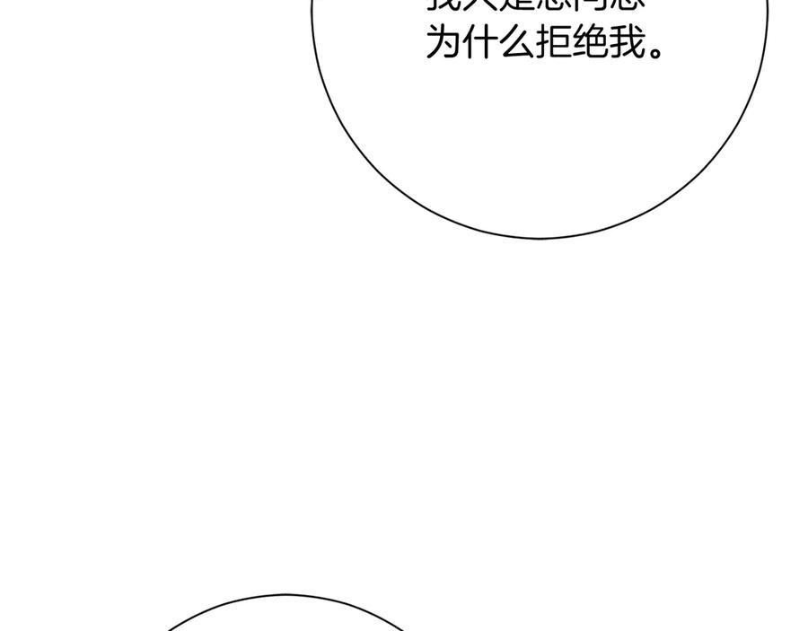 《皇后才不是配角》第49话 崩溃之时，爱出现了 第136页