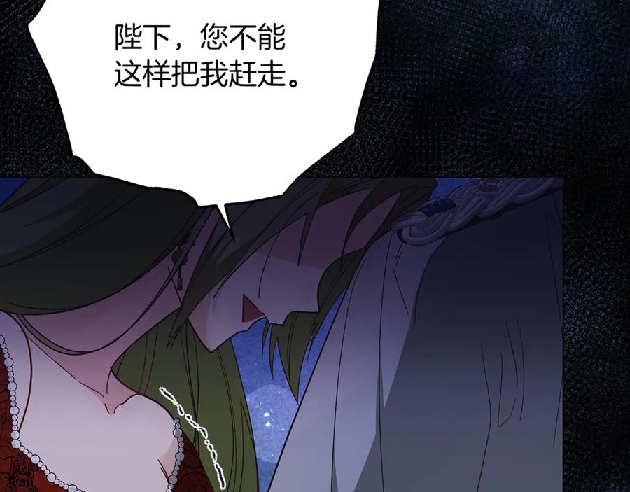 《皇后才不是配角》第49话 崩溃之时，爱出现了 第163页