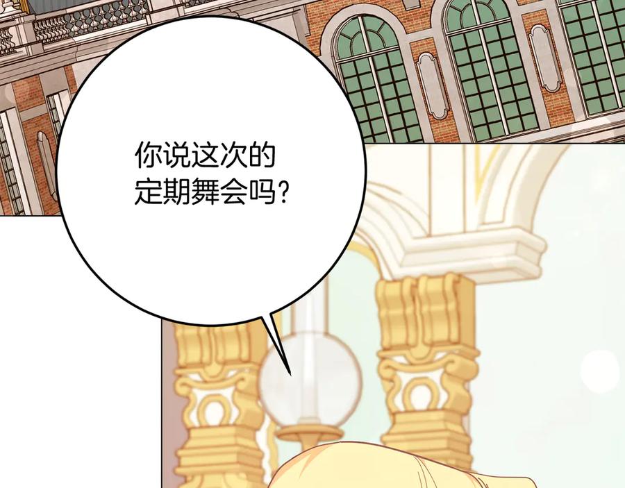 《皇后才不是配角》第49话 崩溃之时，爱出现了 第15页
