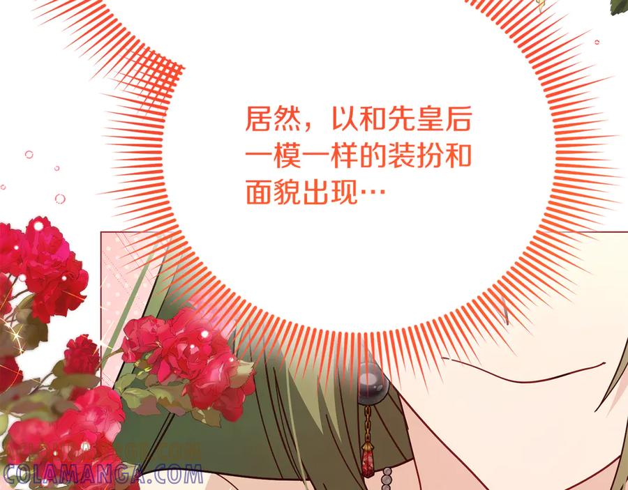 《皇后才不是配角》第49话 崩溃之时，爱出现了 第101页