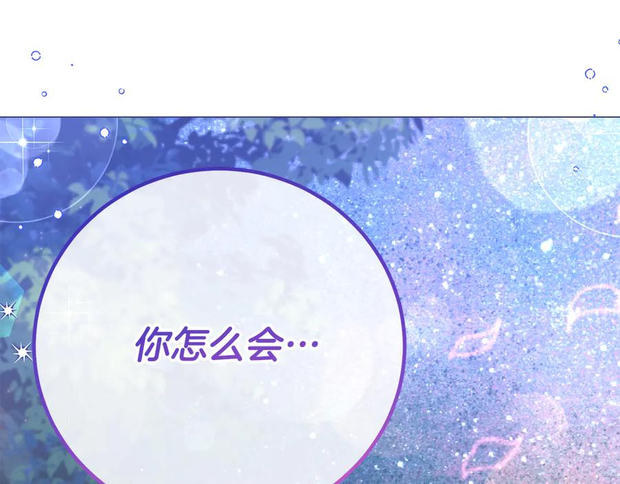 《皇后才不是配角》第49话 崩溃之时，爱出现了 第202页
