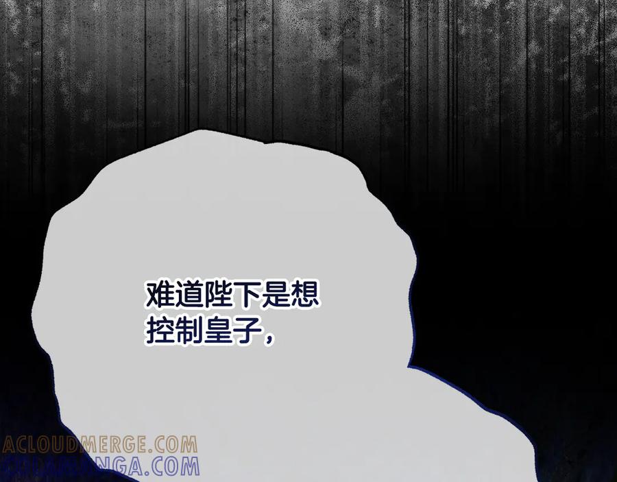 《皇后才不是配角》第49话 崩溃之时，爱出现了 第169页