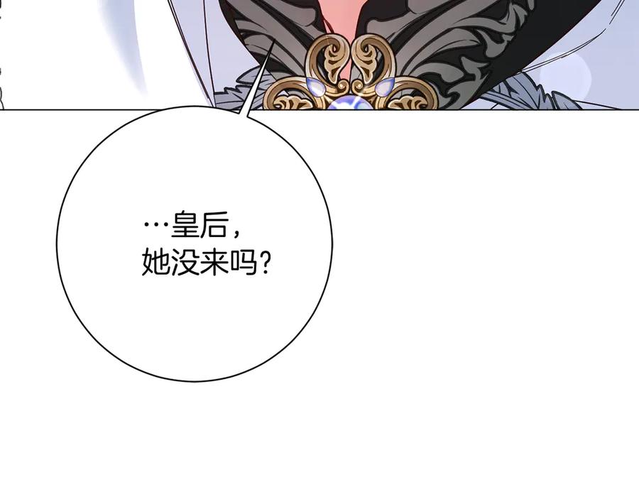 《皇后才不是配角》第49话 崩溃之时，爱出现了 第90页