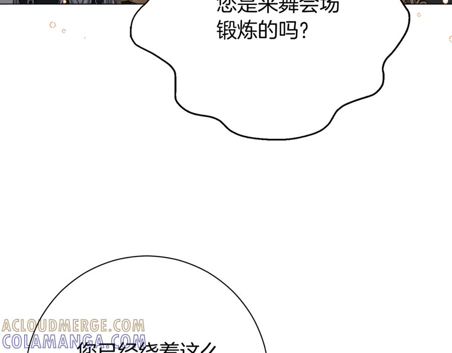 《皇后才不是配角》第49话 崩溃之时，爱出现了 第73页