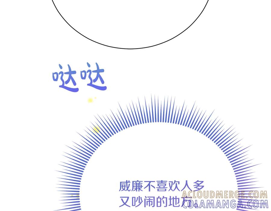 《皇后才不是配角》第49话 崩溃之时，爱出现了 第57页
