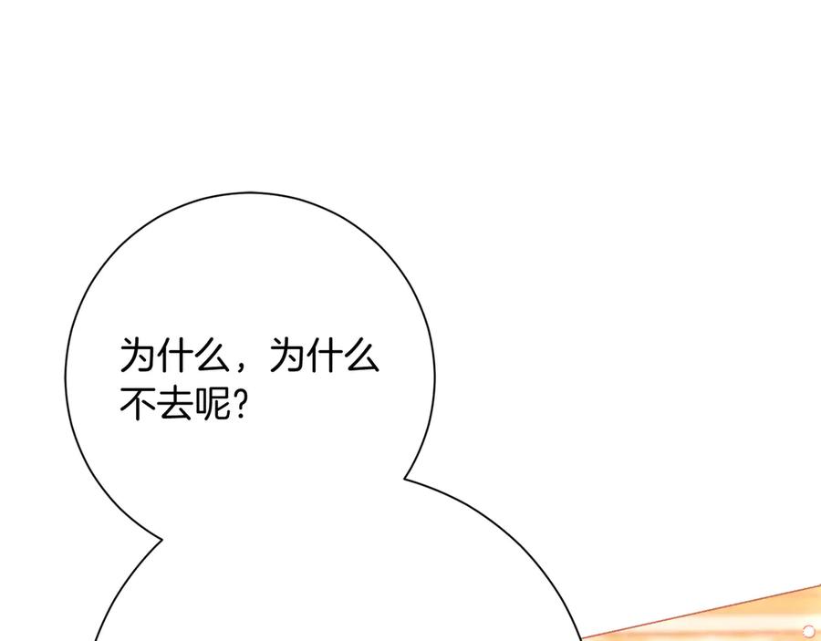 《皇后才不是配角》第49话 崩溃之时，爱出现了 第27页