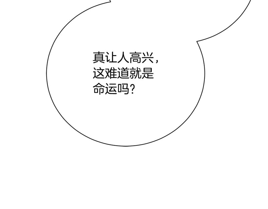 《皇后才不是配角》第49话 崩溃之时，爱出现了 第111页