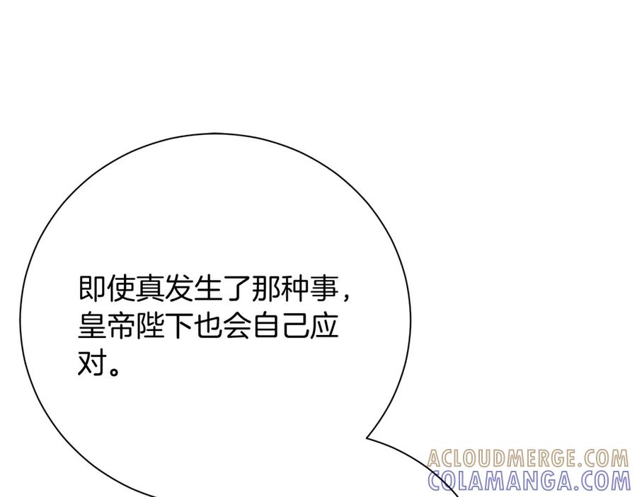 《皇后才不是配角》第49话 崩溃之时，爱出现了 第45页