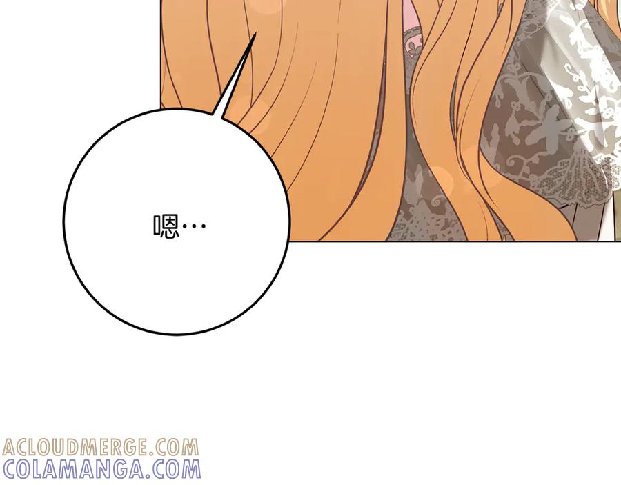 《皇后才不是配角》第49话 崩溃之时，爱出现了 第17页