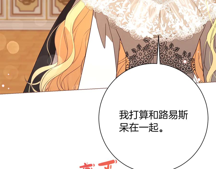 《皇后才不是配角》第49话 崩溃之时，爱出现了 第30页
