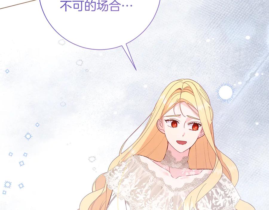 《皇后才不是配角》第49话 崩溃之时，爱出现了 第59页