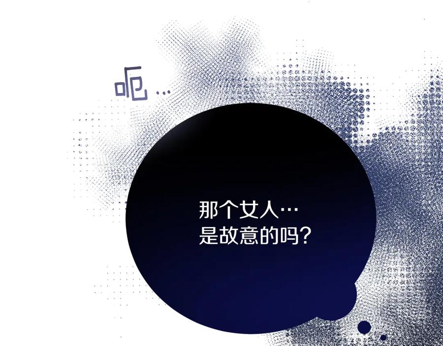 《皇后才不是配角》第49话 崩溃之时，爱出现了 第106页