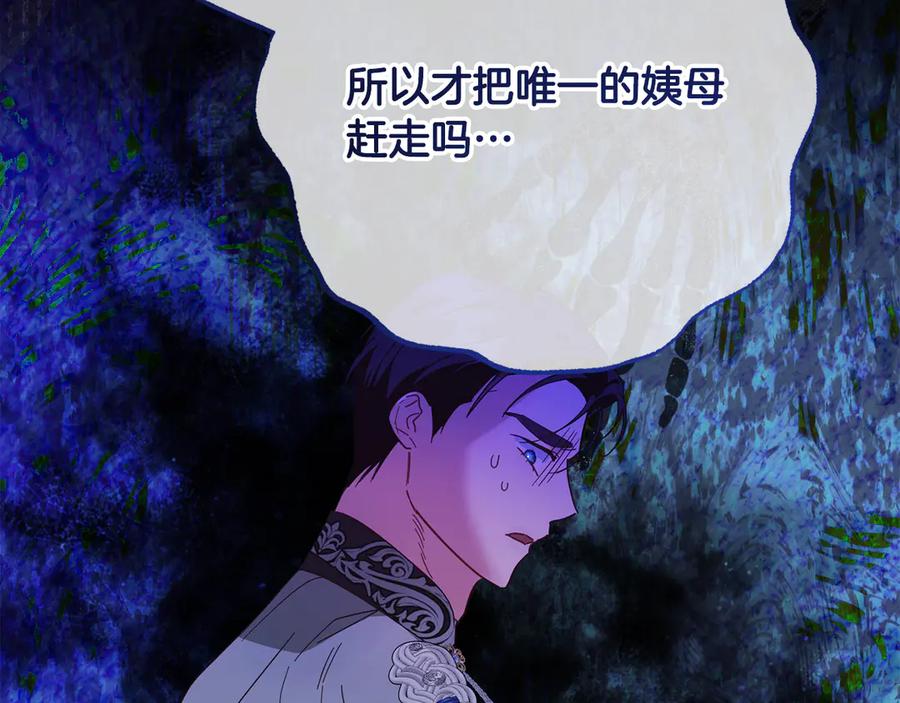 《皇后才不是配角》第49话 崩溃之时，爱出现了 第170页