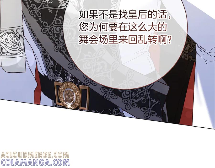 《皇后才不是配角》第49话 崩溃之时，爱出现了 第85页