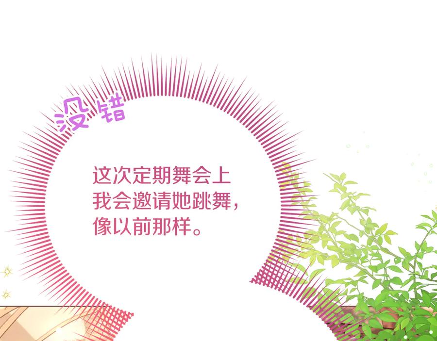 《皇后才不是配角》第49话 崩溃之时，爱出现了 第7页