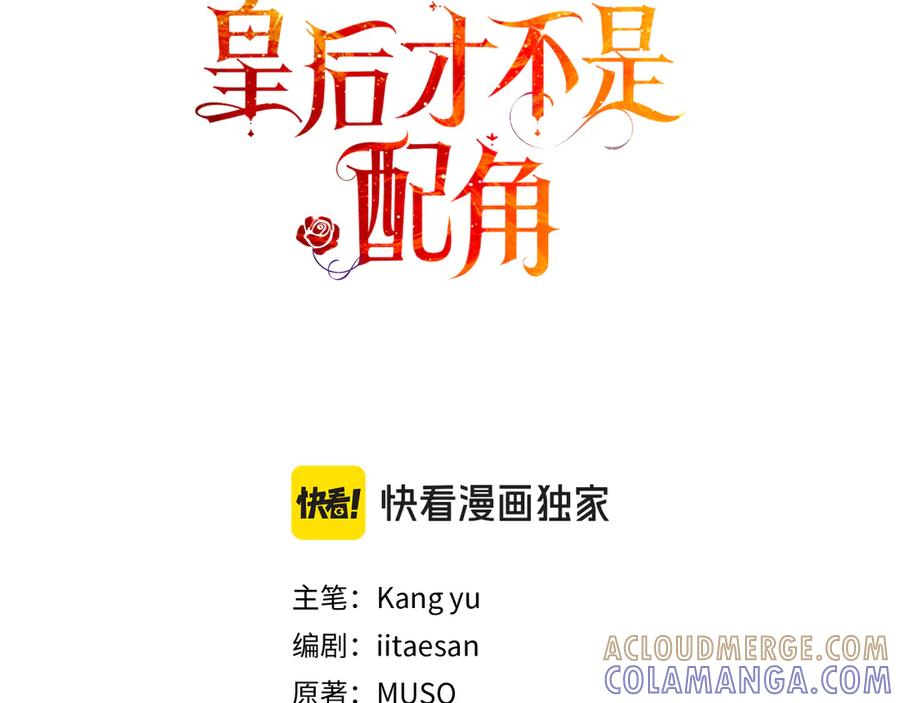 《皇后才不是配角》第49话 崩溃之时，爱出现了 第25页