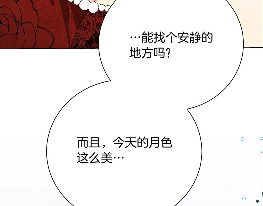 《皇后才不是配角》第49话 崩溃之时，爱出现了 第115页