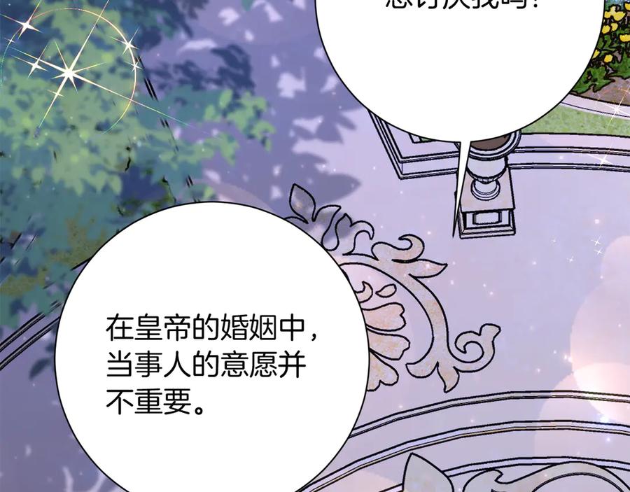 《皇后才不是配角》第49话 崩溃之时，爱出现了 第138页