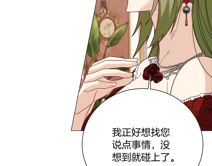 《皇后才不是配角》第49话 崩溃之时，爱出现了 第110页