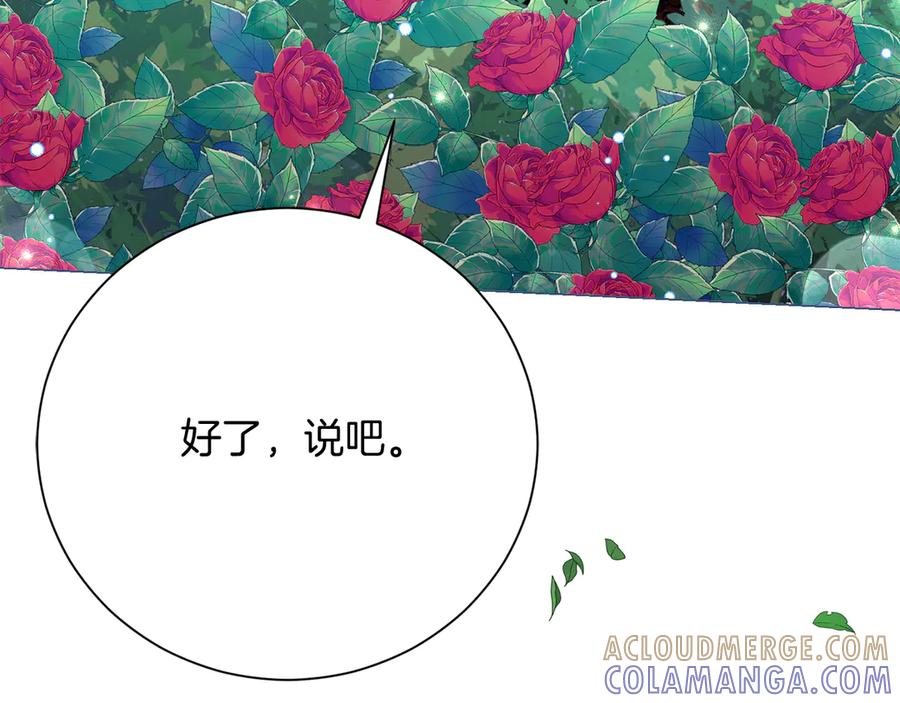 《皇后才不是配角》第49话 崩溃之时，爱出现了 第121页