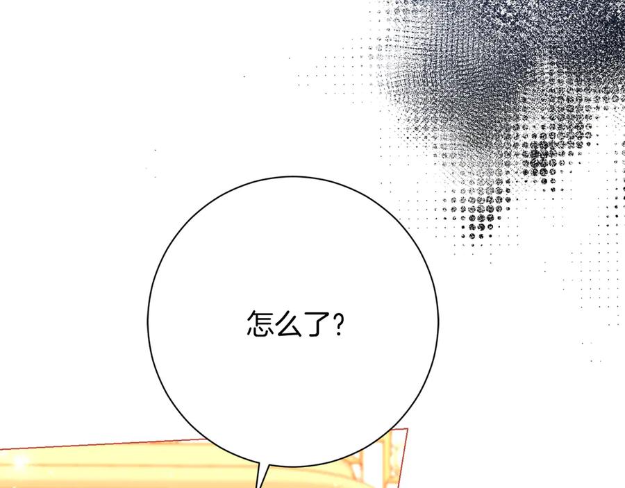 《皇后才不是配角》第49话 崩溃之时，爱出现了 第107页