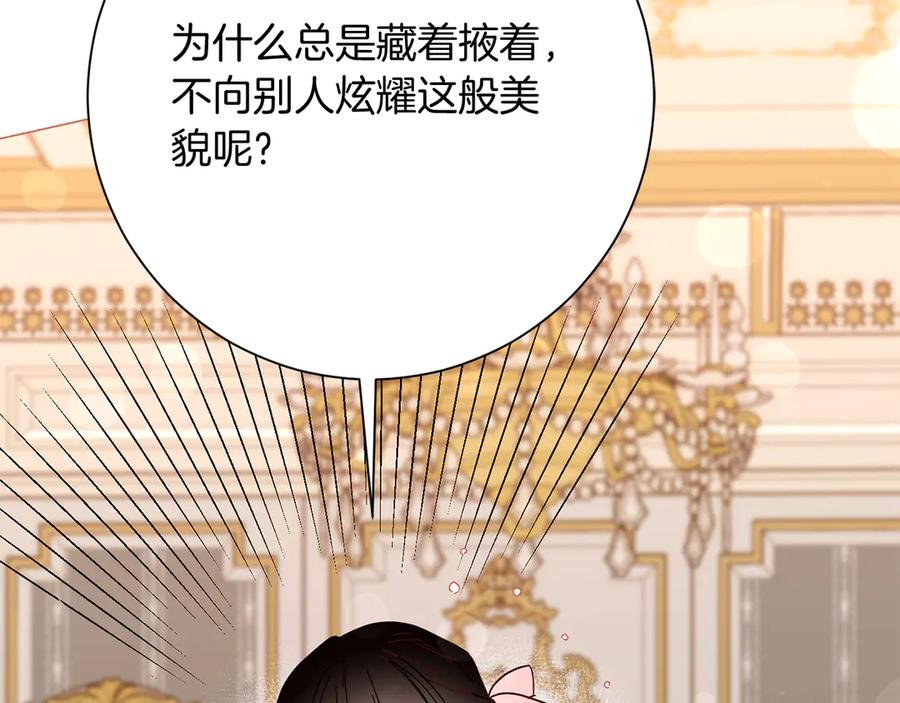 《皇后才不是配角》第49话 崩溃之时，爱出现了 第28页