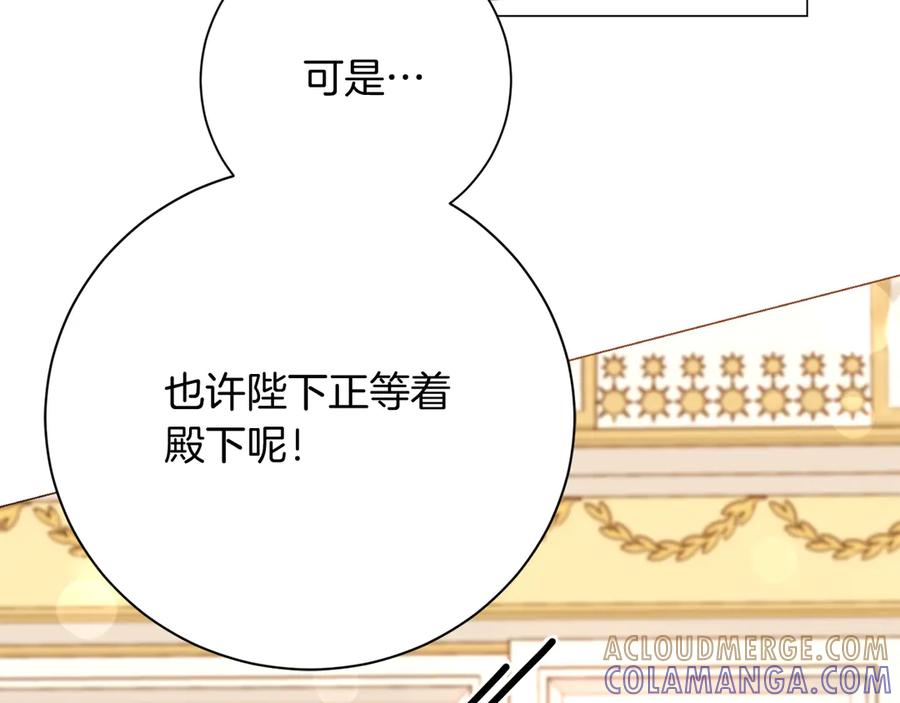 《皇后才不是配角》第49话 崩溃之时，爱出现了 第49页