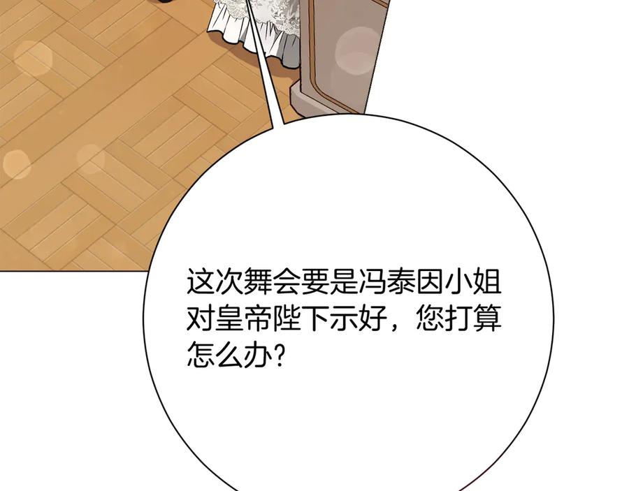 《皇后才不是配角》第49话 崩溃之时，爱出现了 第43页