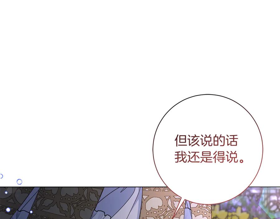 《皇后才不是配角》第49话 崩溃之时，爱出现了 第206页