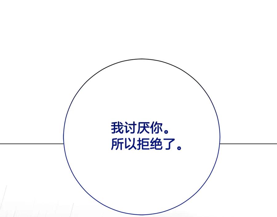 《皇后才不是配角》第49话 崩溃之时，爱出现了 第144页