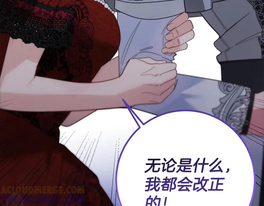 《皇后才不是配角》第49话 崩溃之时，爱出现了 第157页
