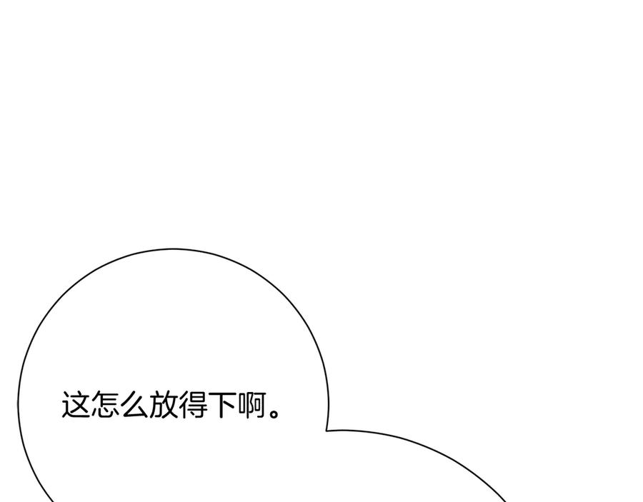《皇后才不是配角》第49话 崩溃之时，爱出现了 第40页