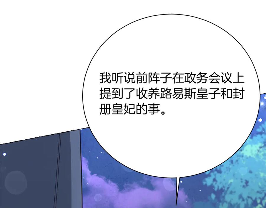 《皇后才不是配角》第49话 崩溃之时，爱出现了 第123页