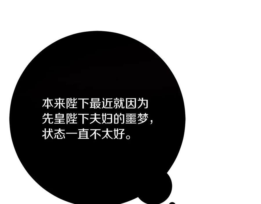 《皇后才不是配角》第49话 崩溃之时，爱出现了 第104页