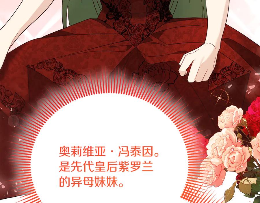 《皇后才不是配角》第49话 崩溃之时，爱出现了 第100页