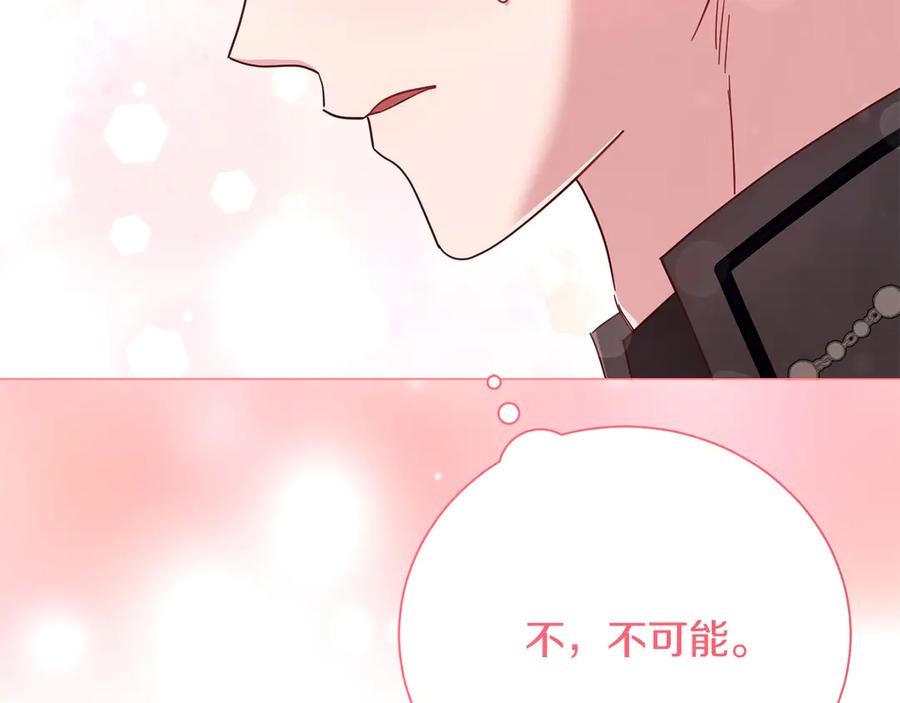 《皇后才不是配角》第49话 崩溃之时，爱出现了 第2页