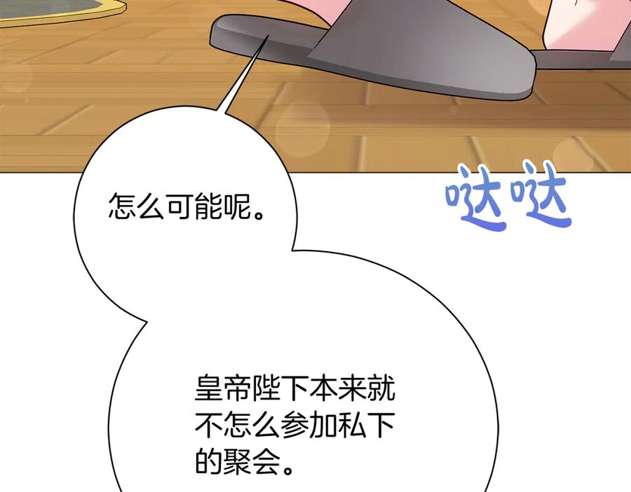 《皇后才不是配角》第49话 崩溃之时，爱出现了 第56页