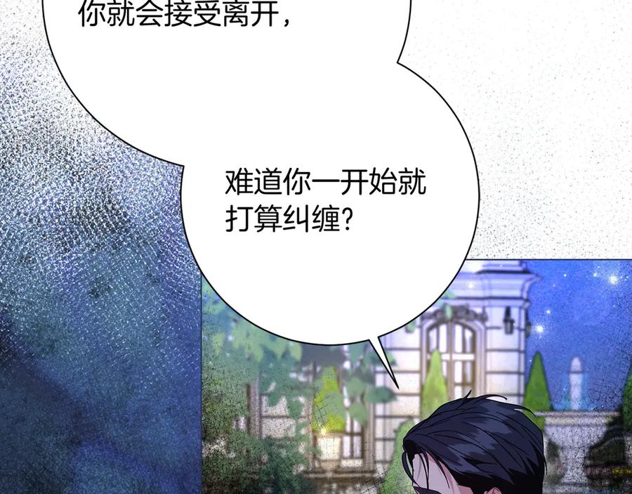 《皇后才不是配角》第49话 崩溃之时，爱出现了 第160页
