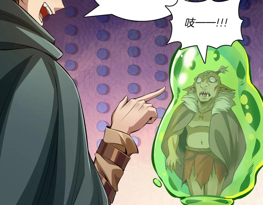 《被嘲笑的魔王，靠抽奖开无双》第5话 尽在掌握 第34页