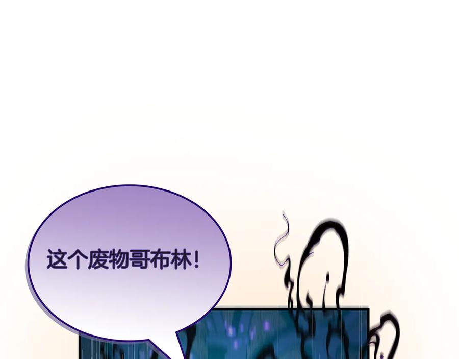 《被嘲笑的魔王，靠抽奖开无双》第5话 尽在掌握 第38页