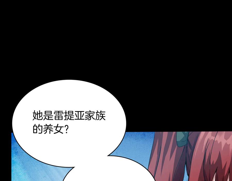 《被嘲笑的魔王，靠抽奖开无双》第5话 尽在掌握 第143页